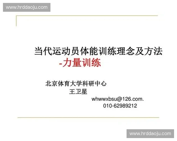 全面提升体能与健康力量训练的科学方法与实践指南
